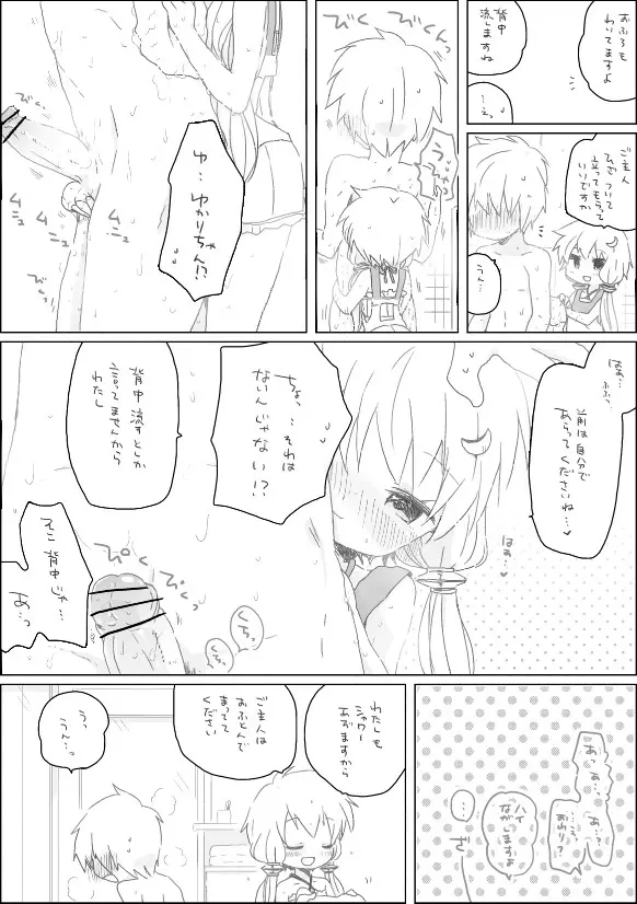 ゆかりちゃんと Page.6