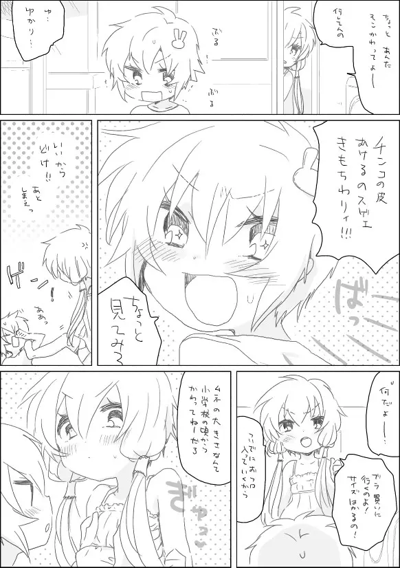 ゆかりちゃんと Page.2