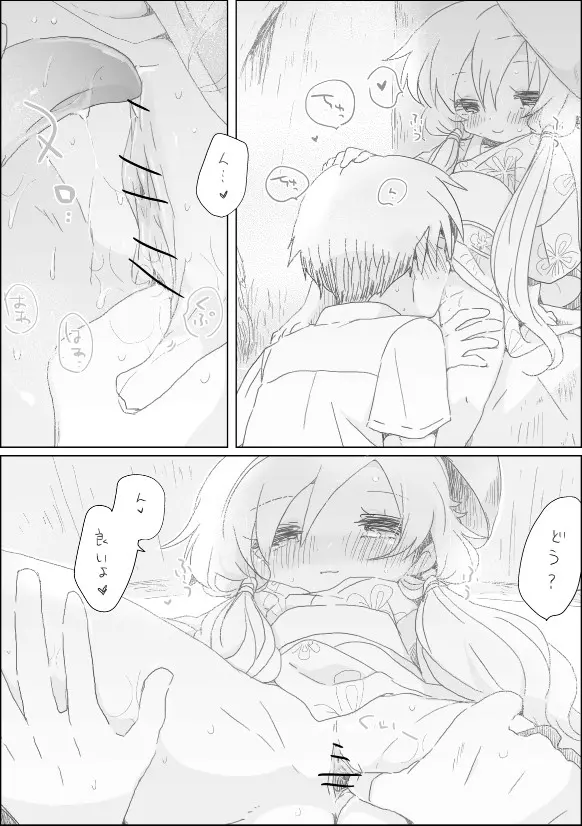 ゆかりちゃんと Page.4