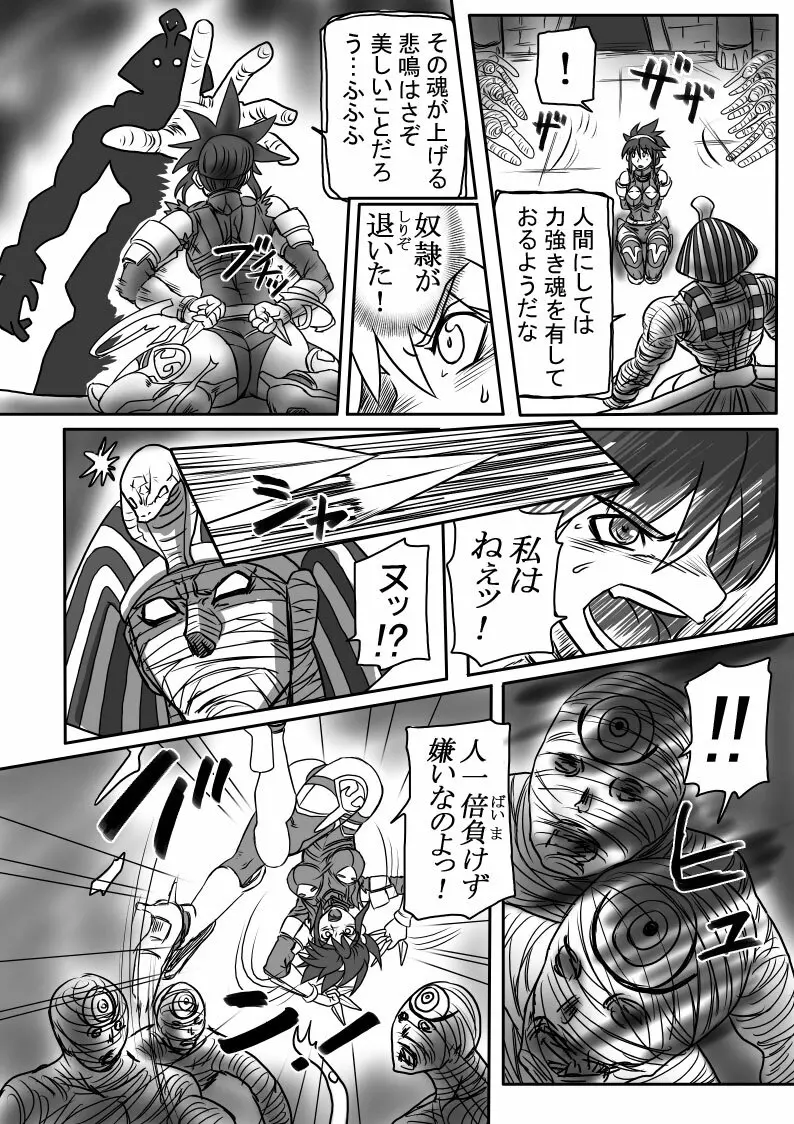 Ｌｅｔ’ｓ Ｇｏ！　アメンティ！ Page.10