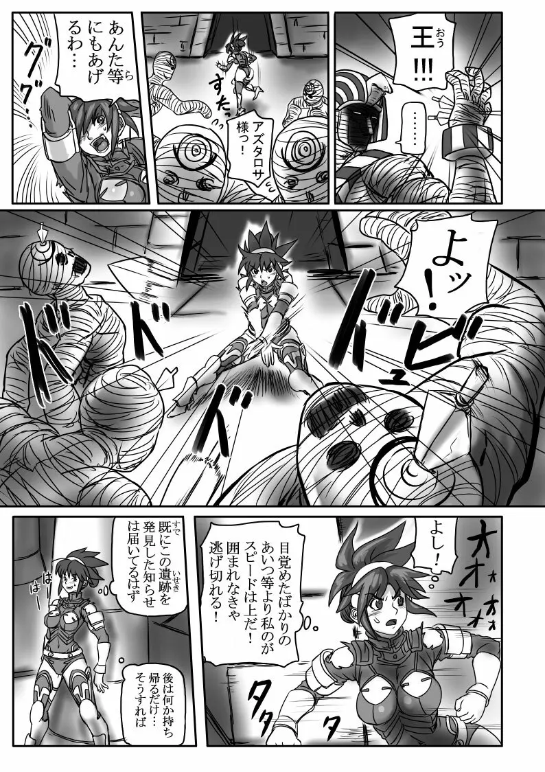 Ｌｅｔ’ｓ Ｇｏ！　アメンティ！ Page.11