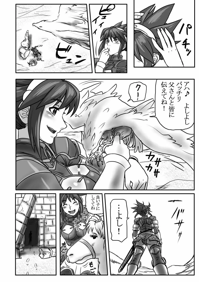 Ｌｅｔ’ｓ Ｇｏ！　アメンティ！ Page.2