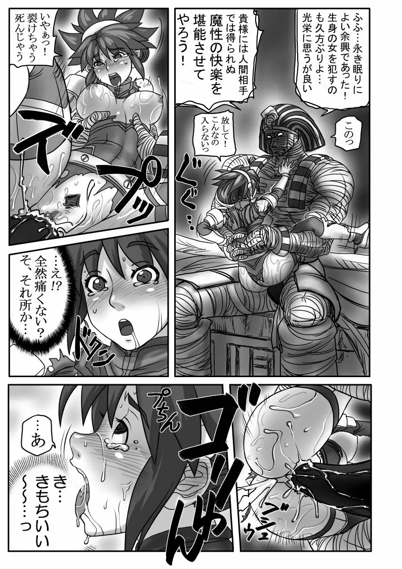 Ｌｅｔ’ｓ Ｇｏ！　アメンティ！ Page.27