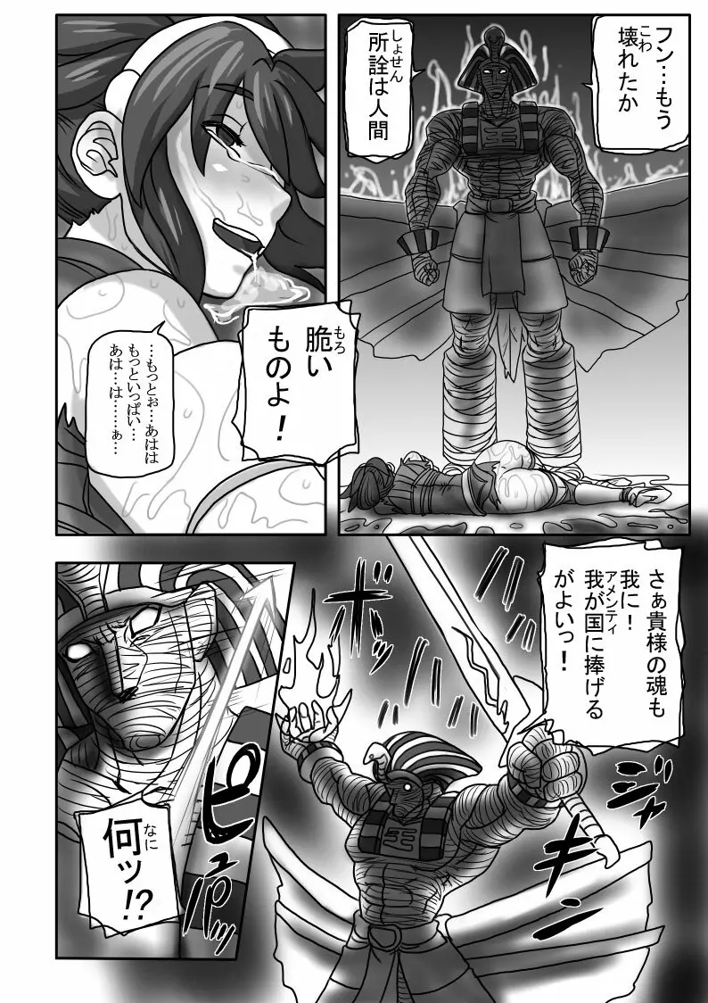 Ｌｅｔ’ｓ Ｇｏ！　アメンティ！ Page.32