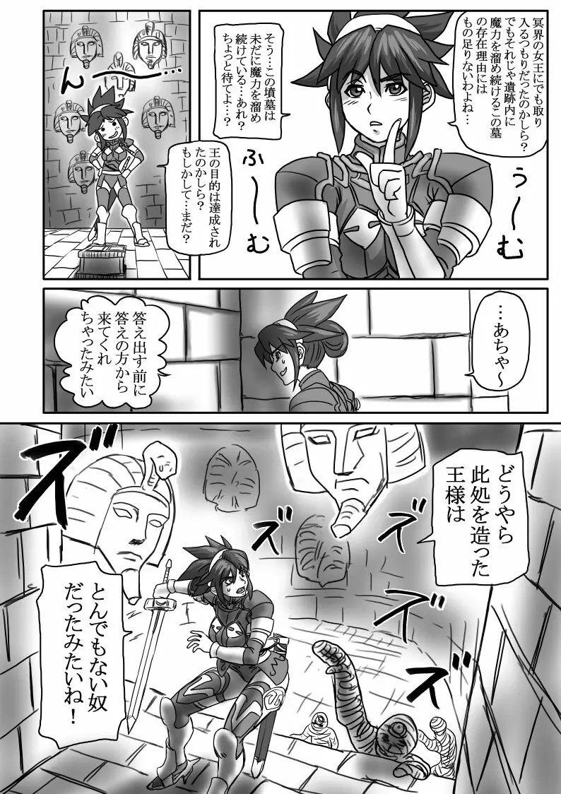 Ｌｅｔ’ｓ Ｇｏ！　アメンティ！ Page.6