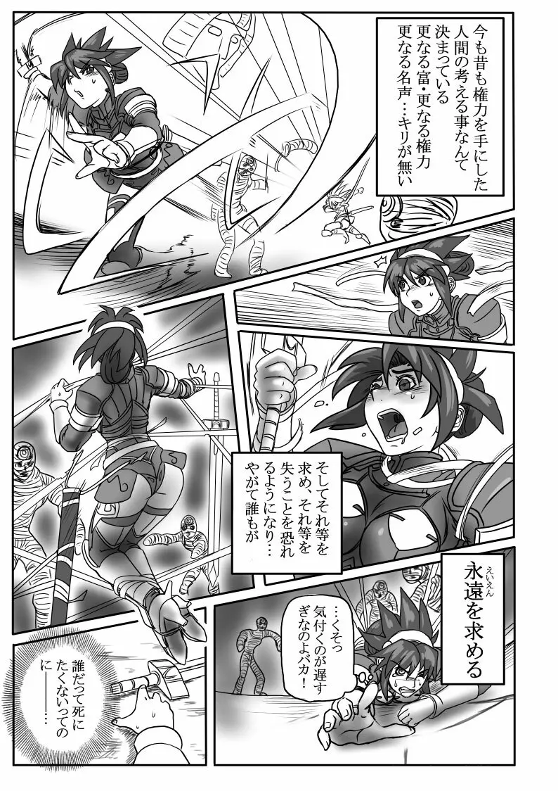 Ｌｅｔ’ｓ Ｇｏ！　アメンティ！ Page.7