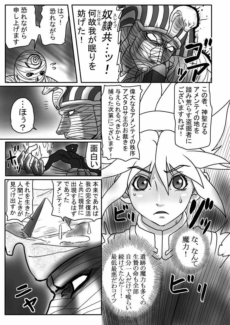 Ｌｅｔ’ｓ Ｇｏ！　アメンティ！ Page.9