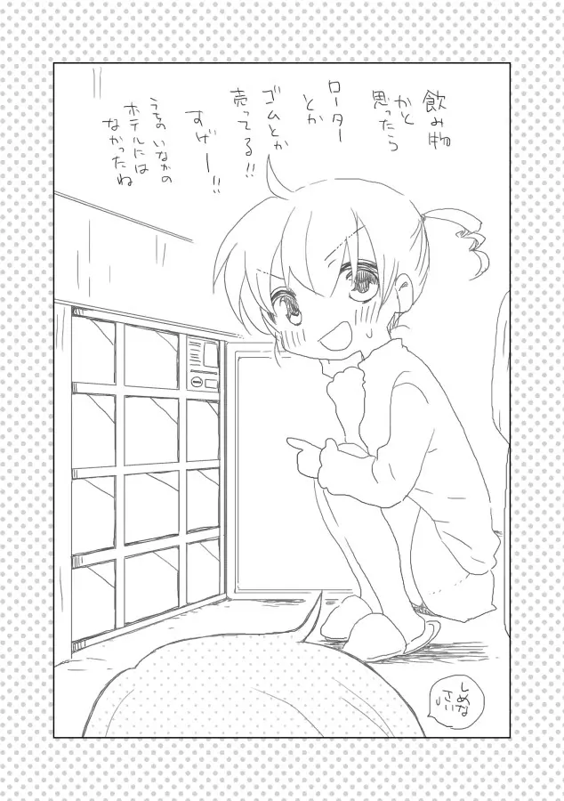 おさななじみ。 Page.15