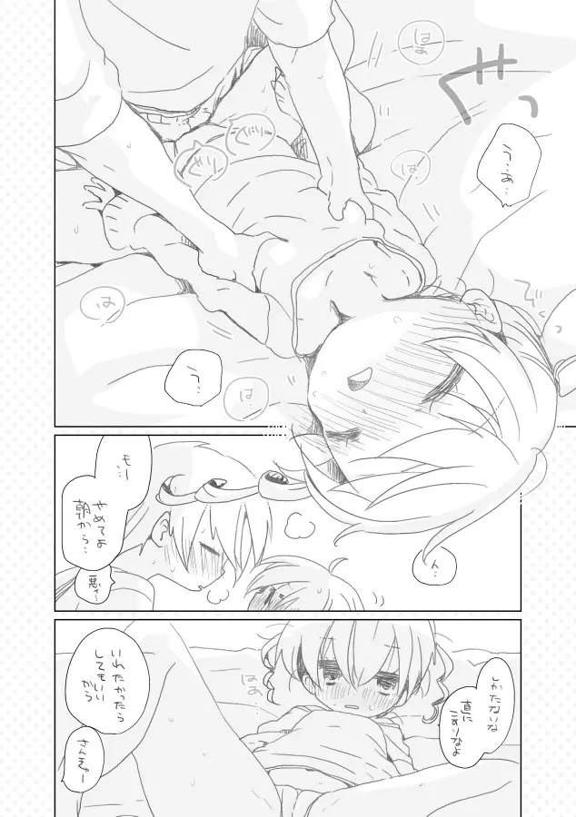 おさななじみ。 Page.4