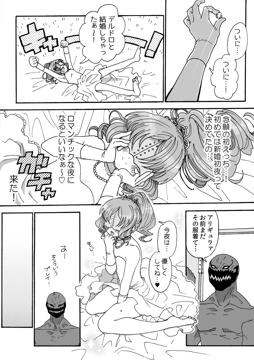 偏執王の新婚初夜 Page.2