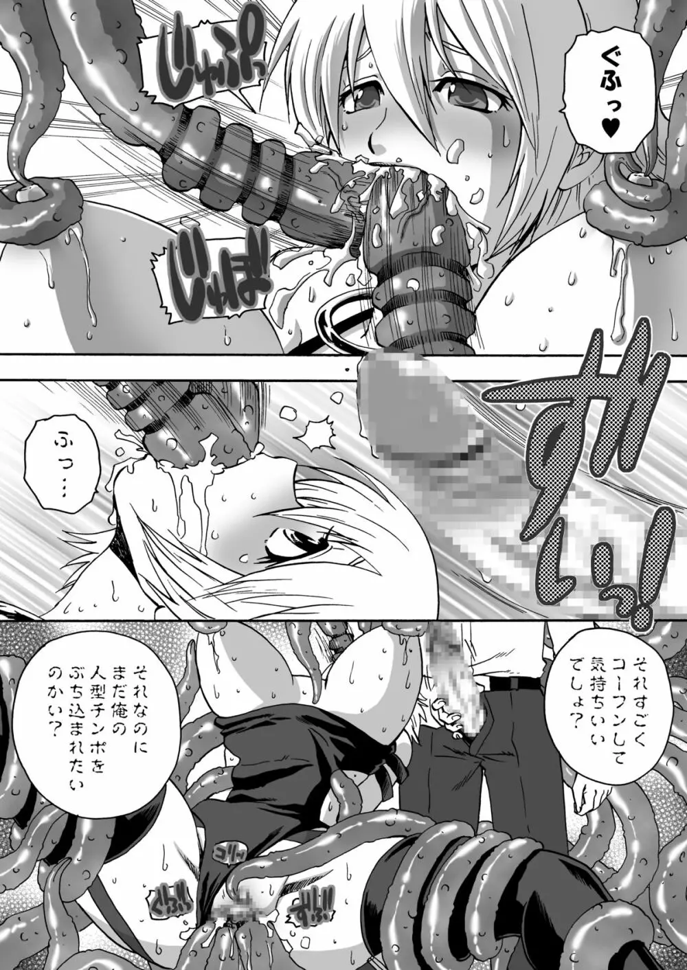 異形さんと××× Page.12