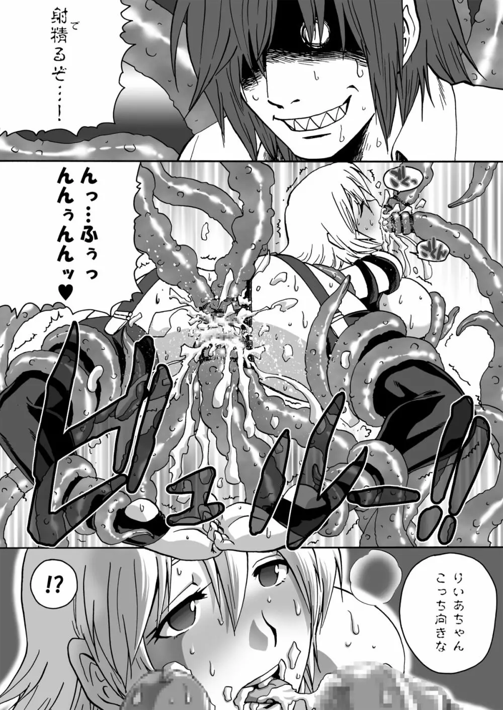 異形さんと××× Page.14