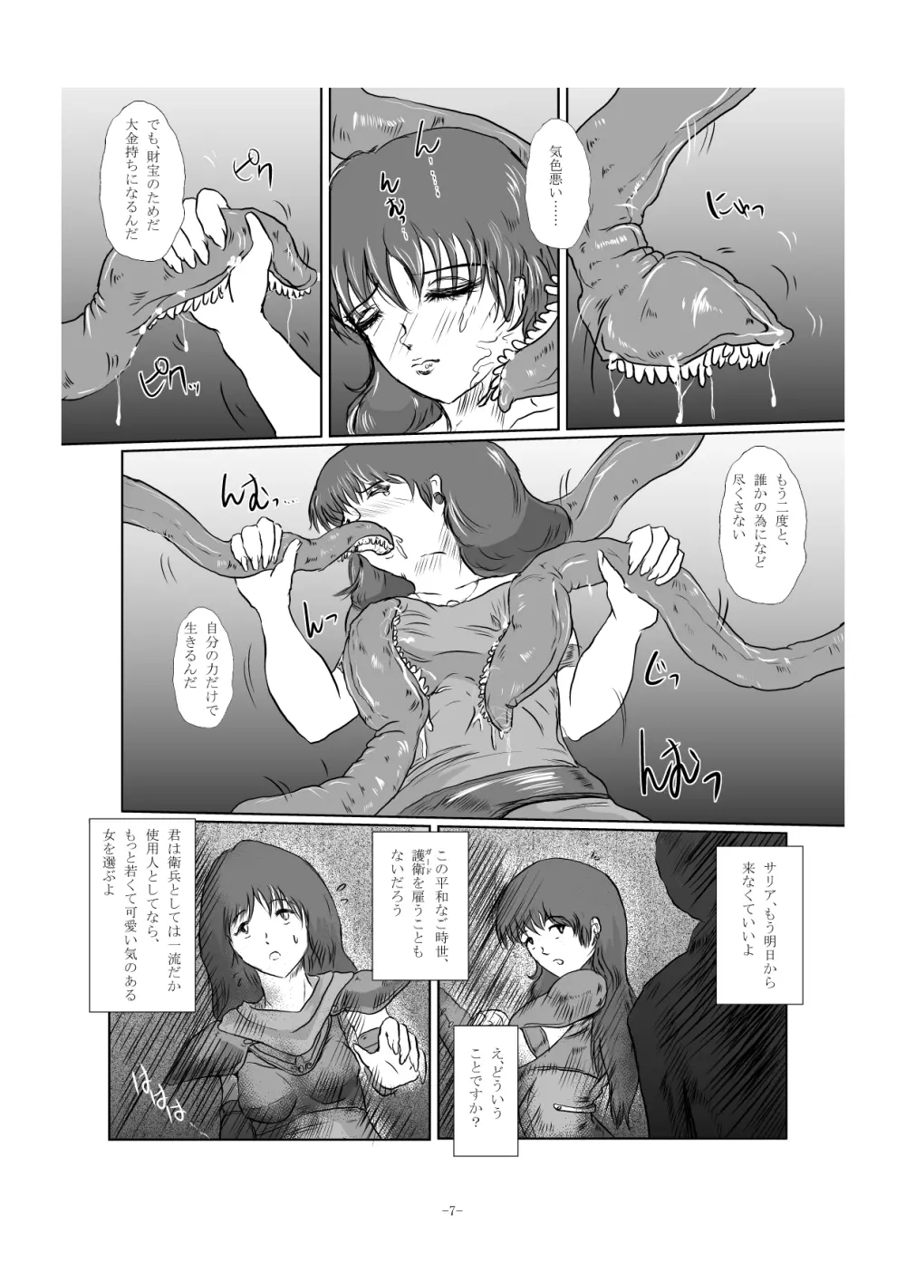 触手乳姦 Page.7