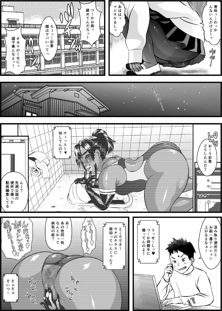 肛モンキー あやか 第4話 Page.15