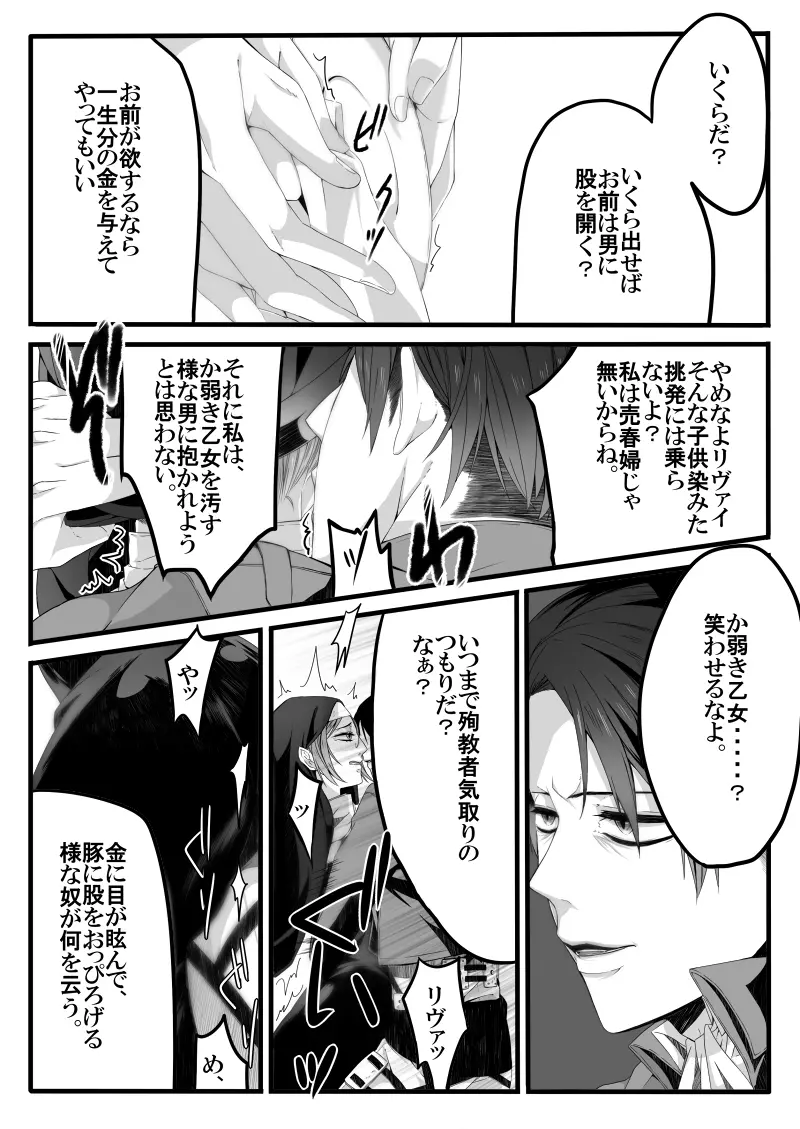 異端者のフォーク Page.15