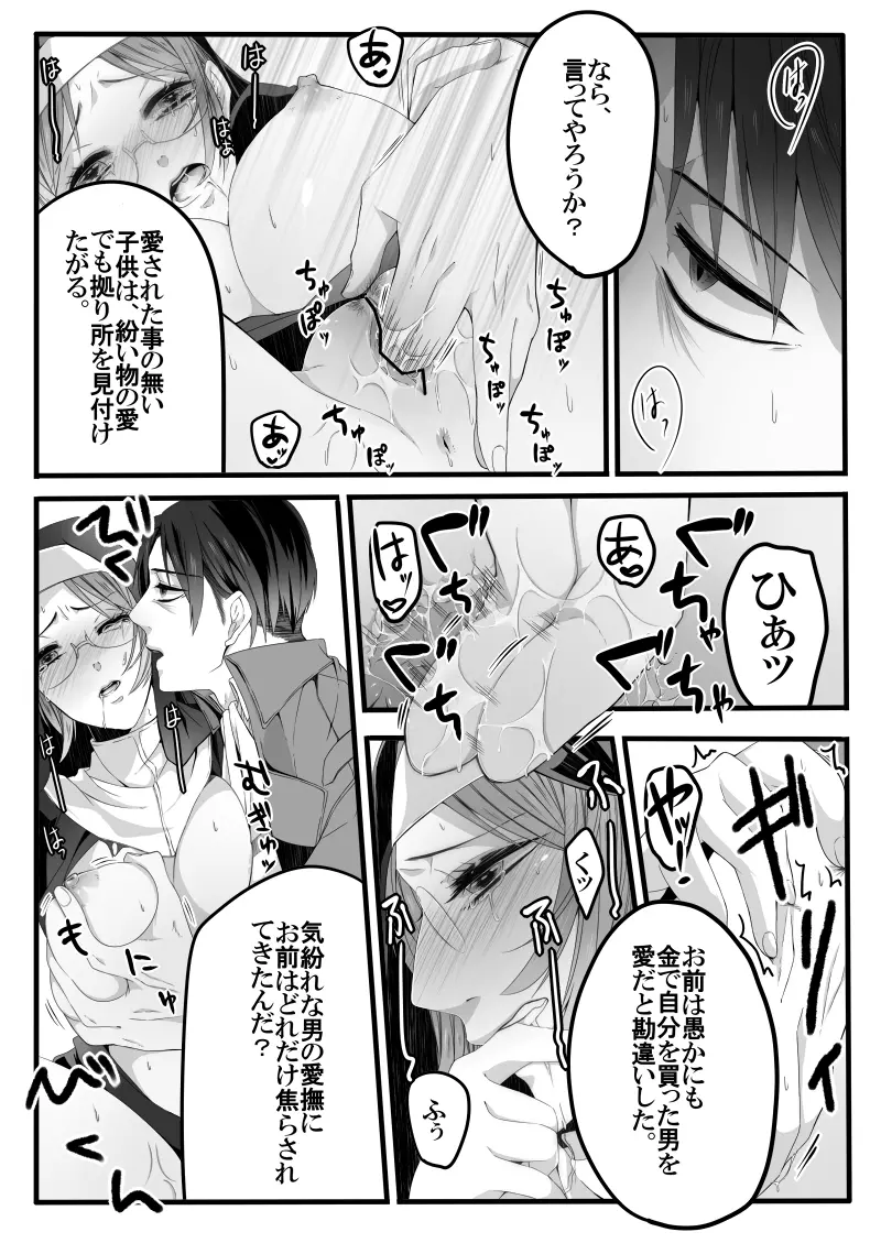 異端者のフォーク Page.20