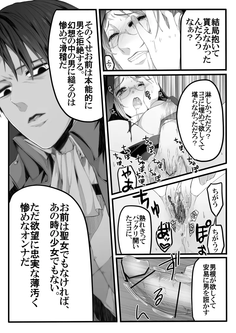 異端者のフォーク Page.21