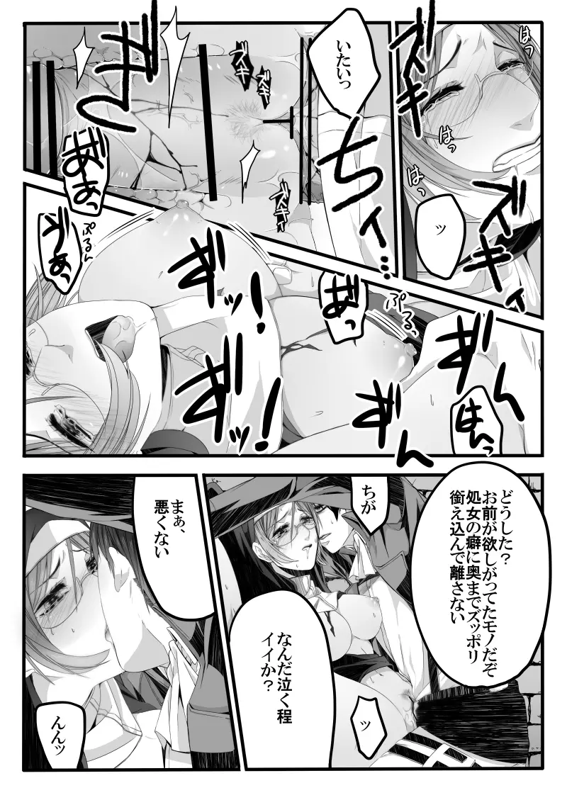 異端者のフォーク Page.23