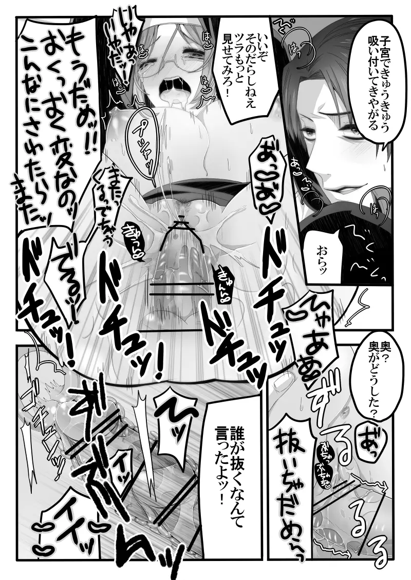 異端者のフォーク Page.29