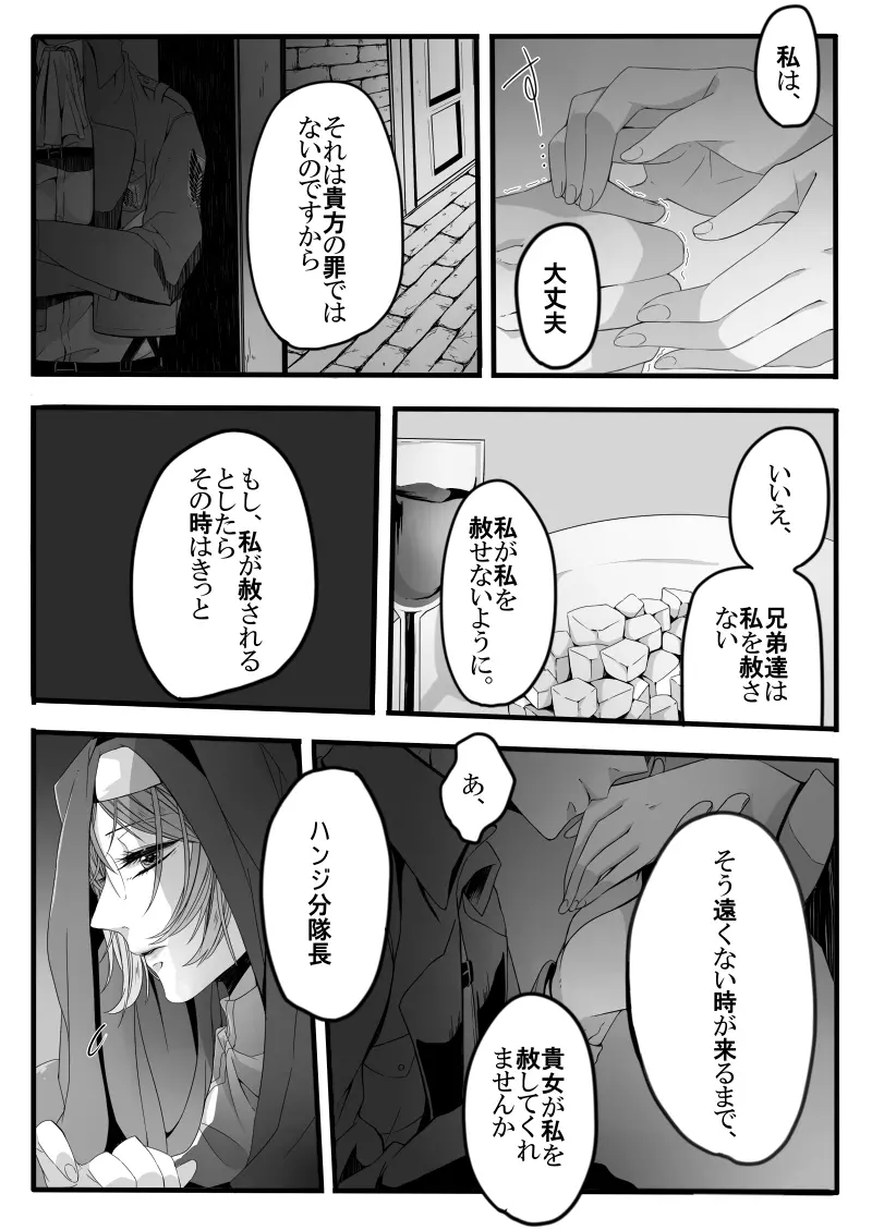 異端者のフォーク Page.3