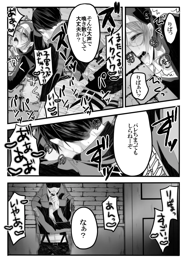 異端者のフォーク Page.30