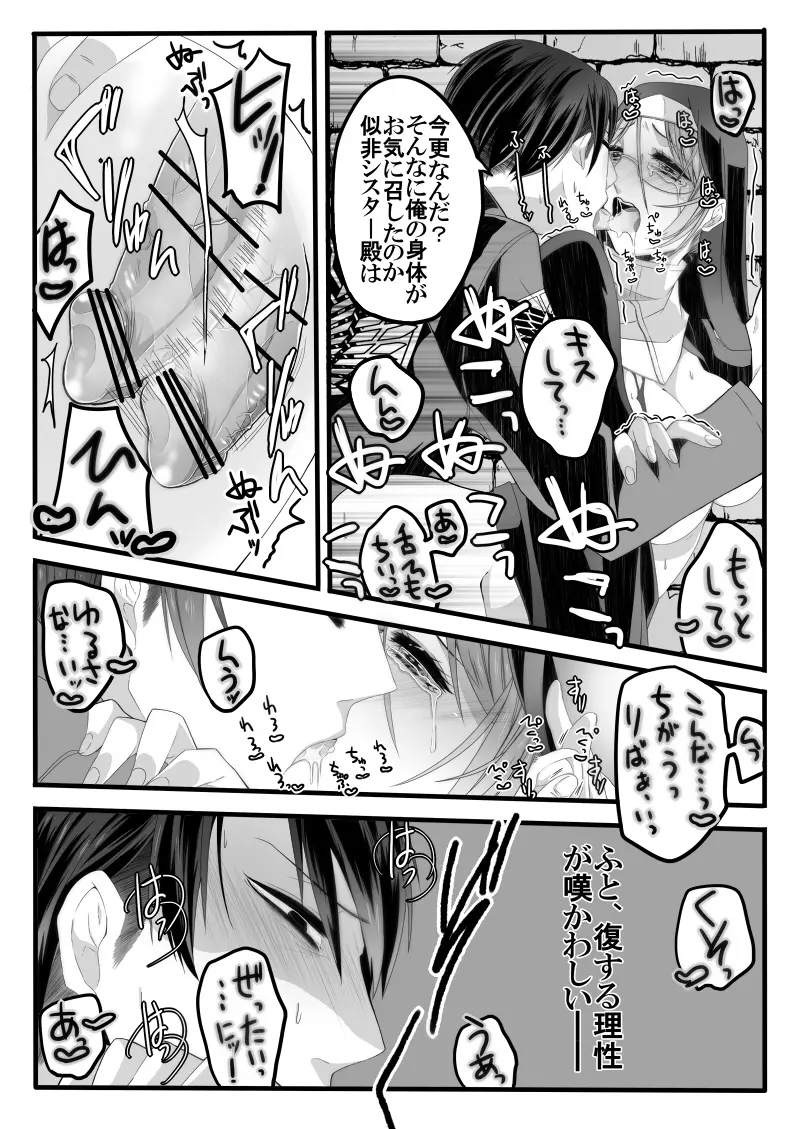 異端者のフォーク Page.32