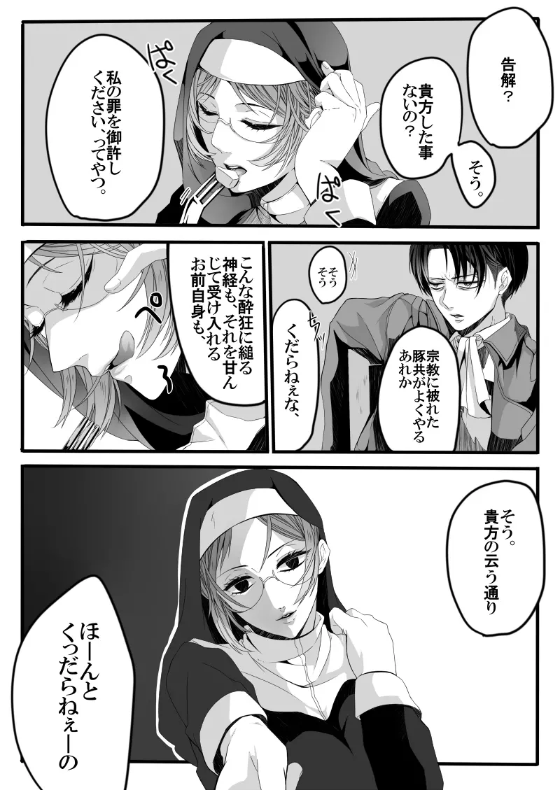 異端者のフォーク Page.7