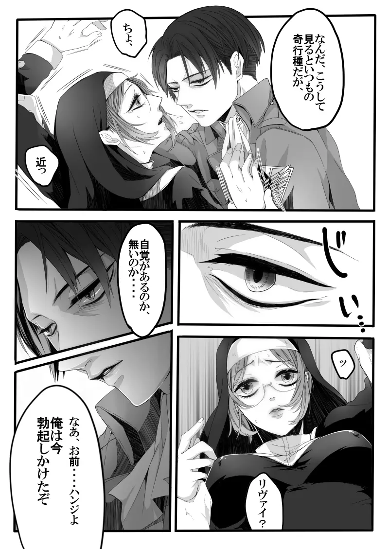 異端者のフォーク Page.9