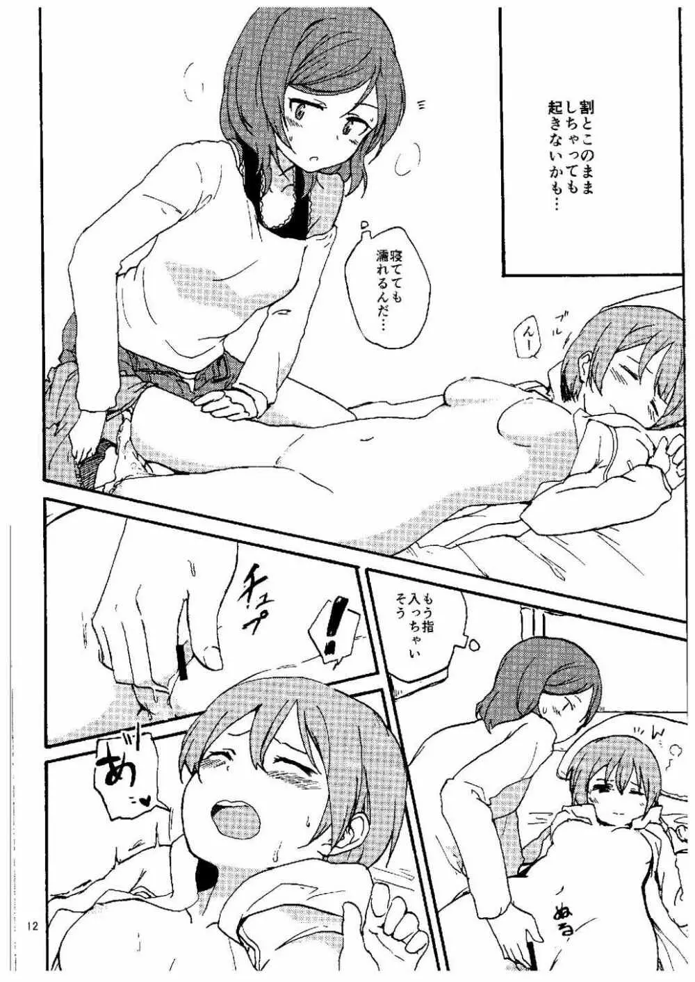 凛なら私の隣で寝てるけど何か? Page.10