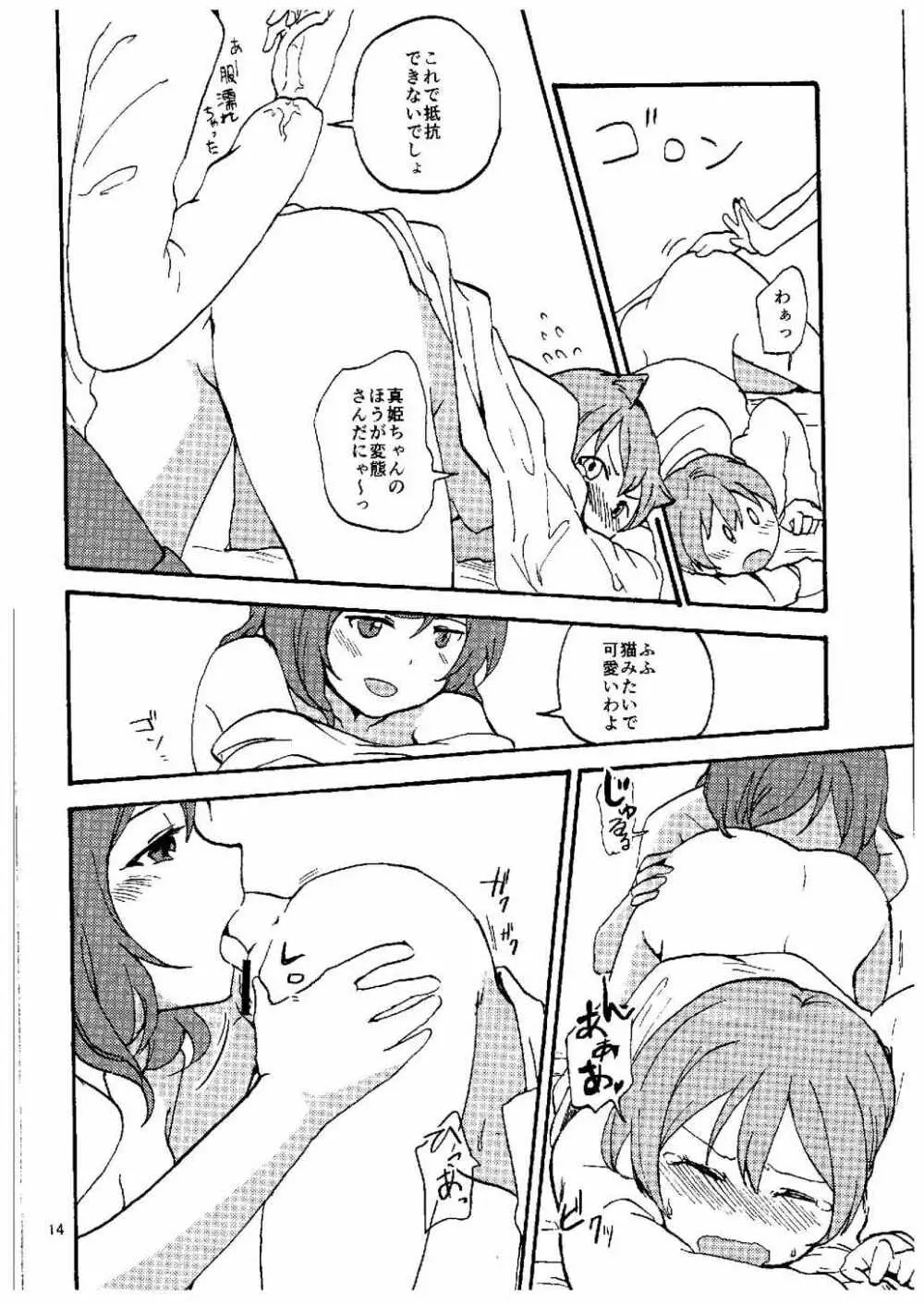 凛なら私の隣で寝てるけど何か? Page.12