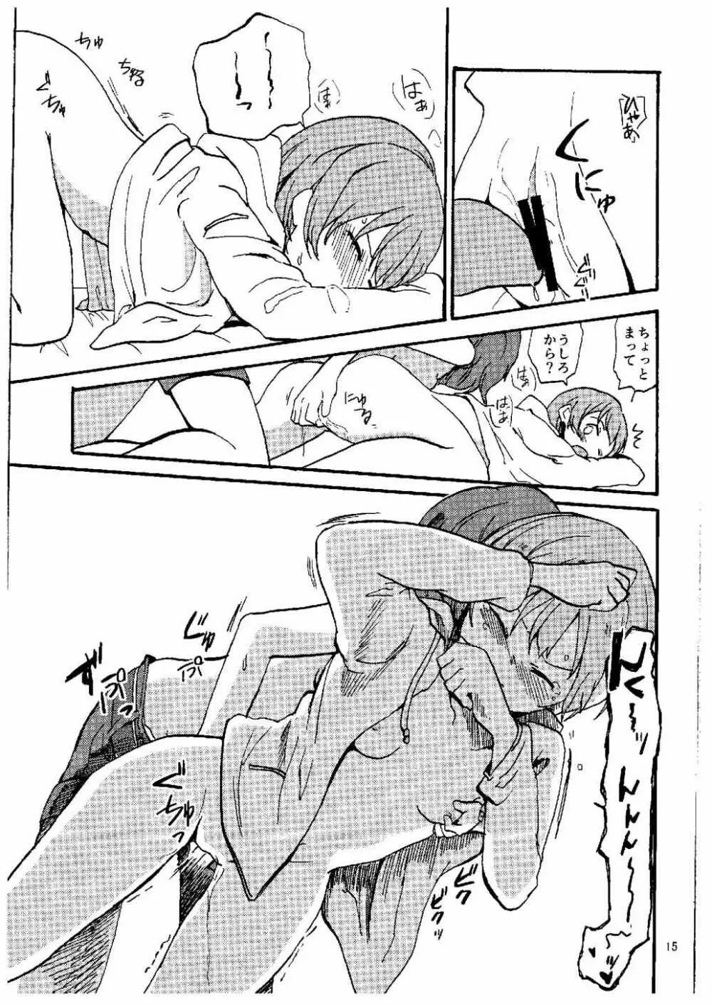 凛なら私の隣で寝てるけど何か? Page.13