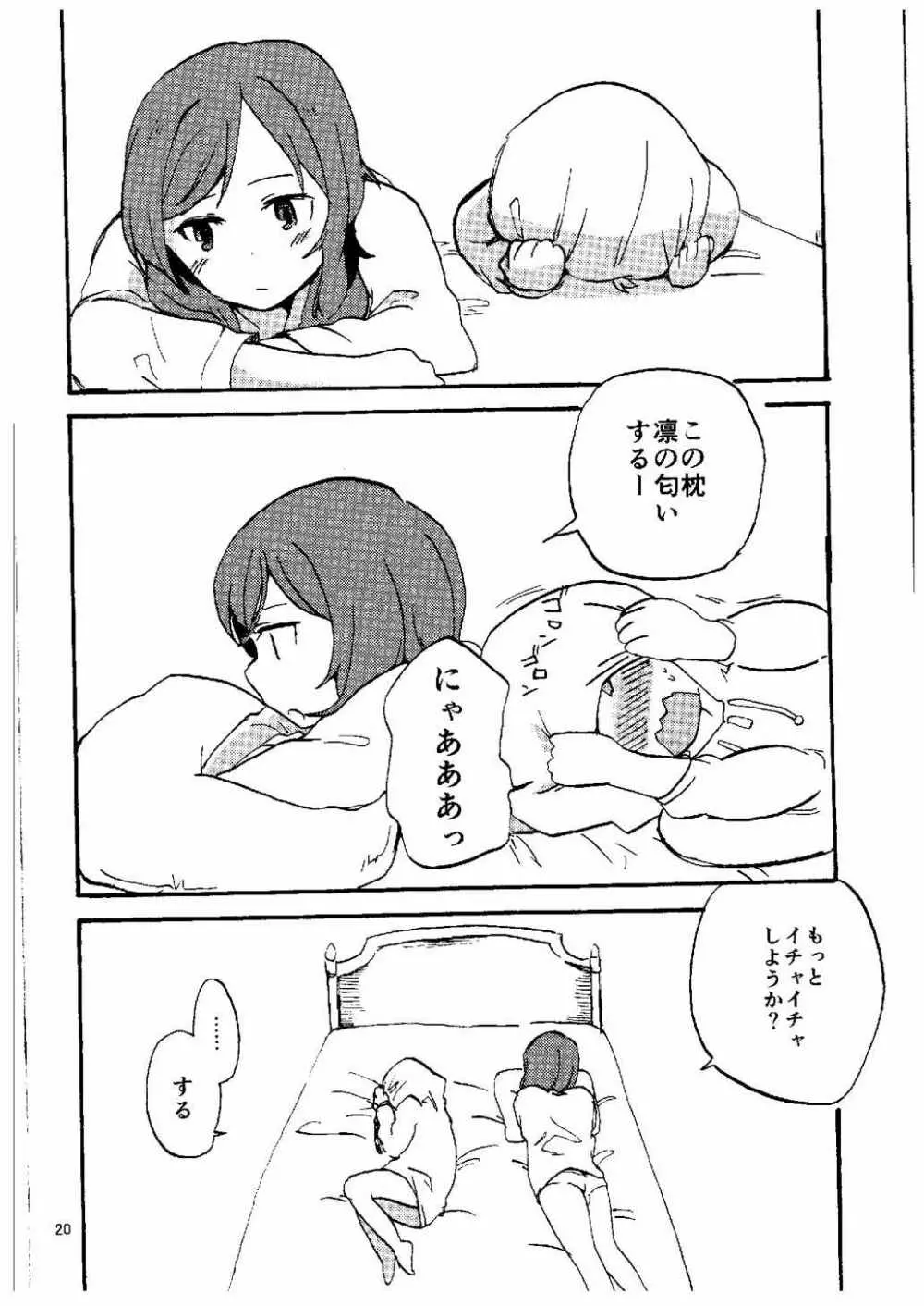 凛なら私の隣で寝てるけど何か? Page.18