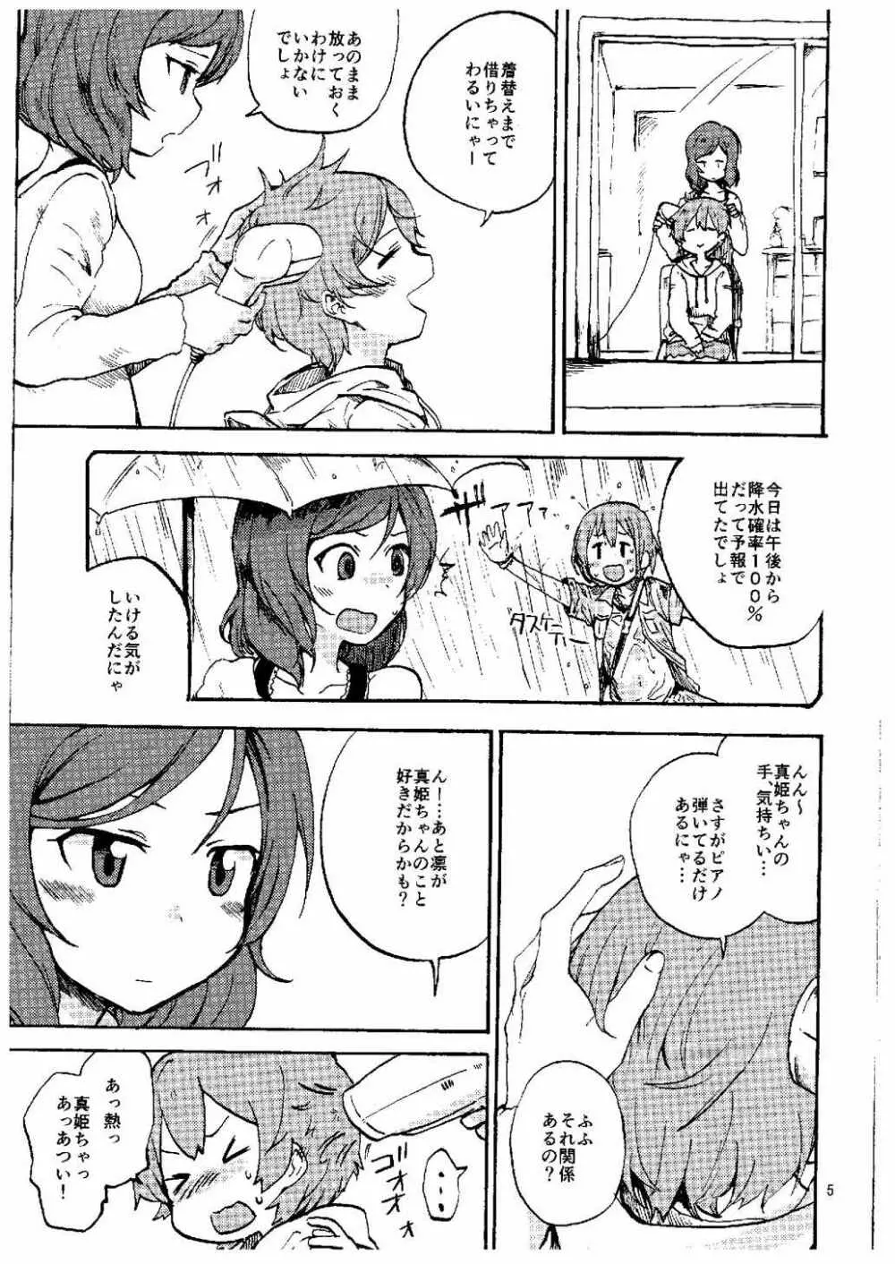凛なら私の隣で寝てるけど何か? Page.3