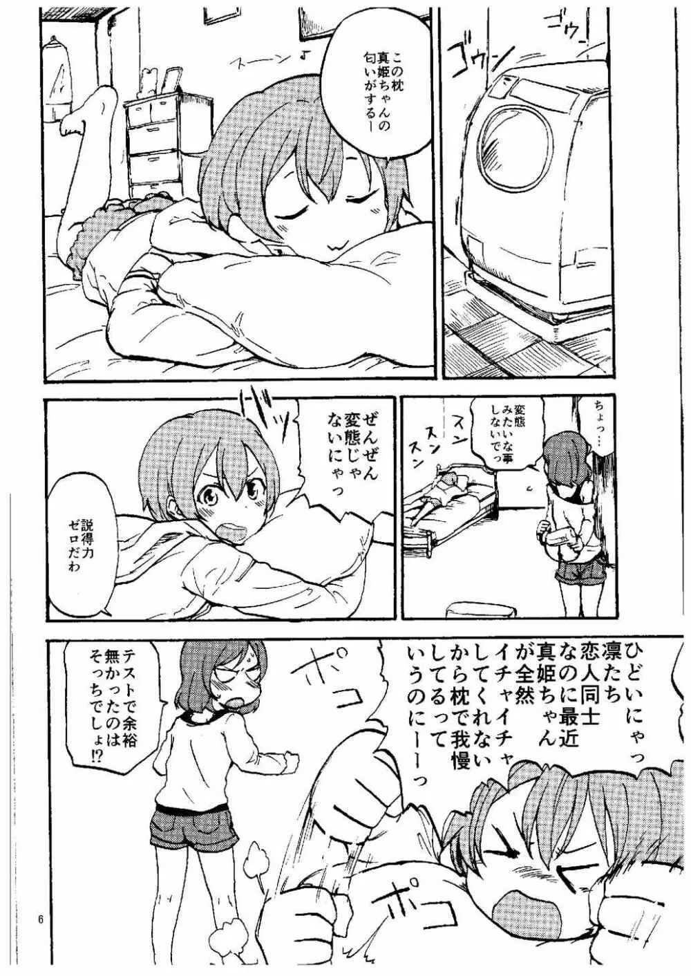 凛なら私の隣で寝てるけど何か? Page.4