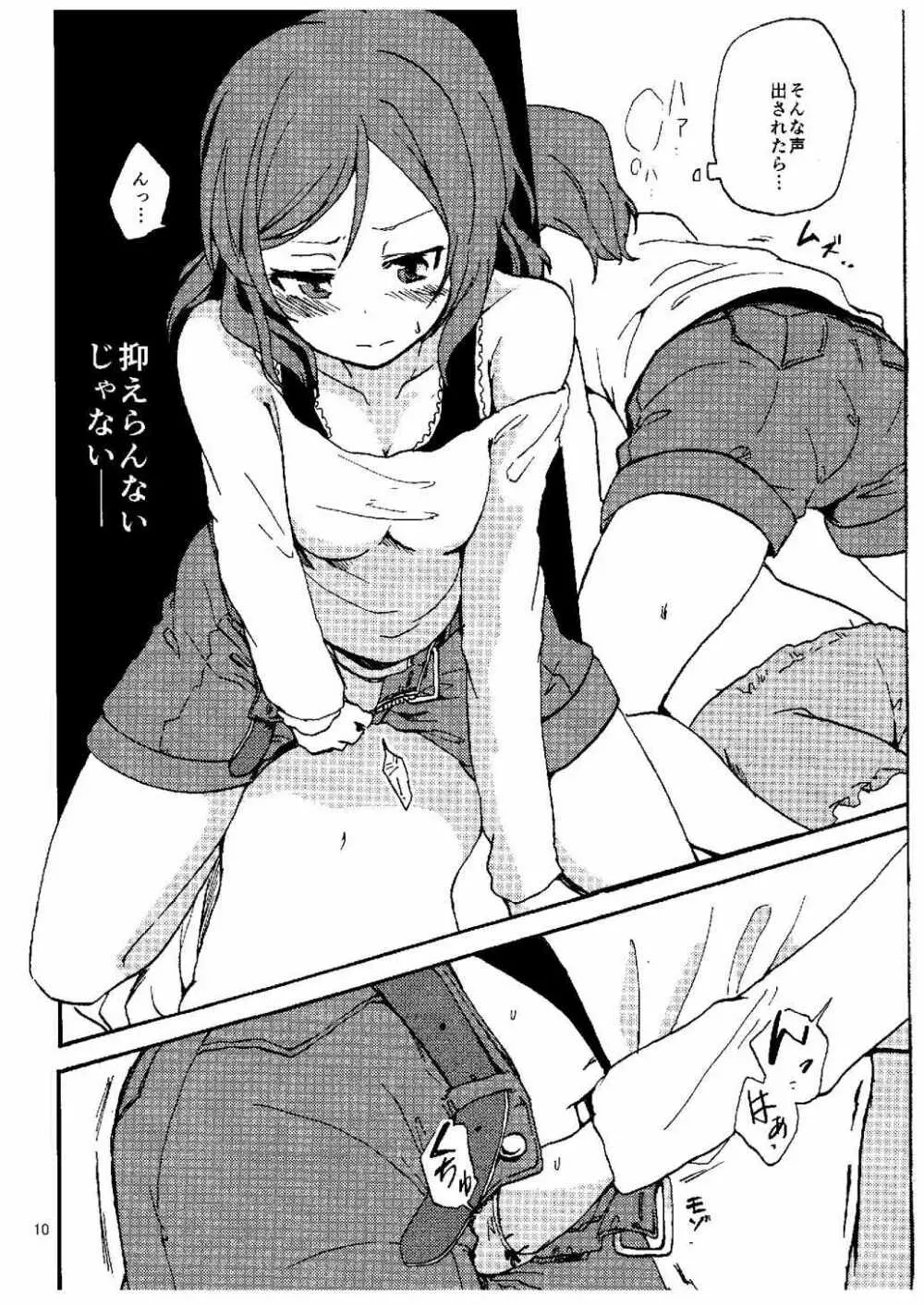 凛なら私の隣で寝てるけど何か? Page.8