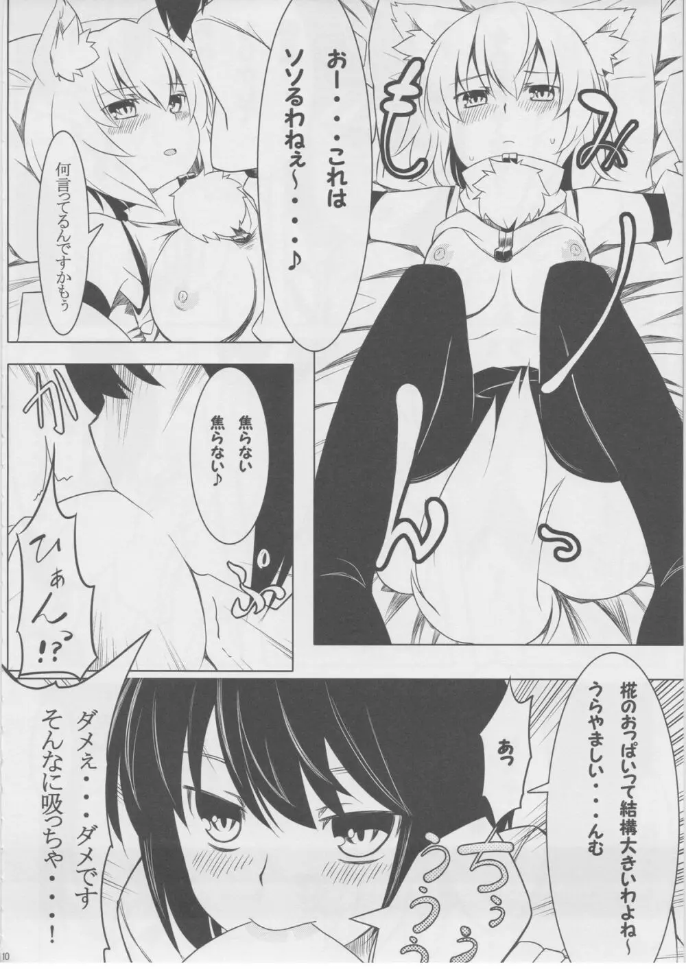 もっふもふ！ -てんらけ茶屋総集編- Page.11