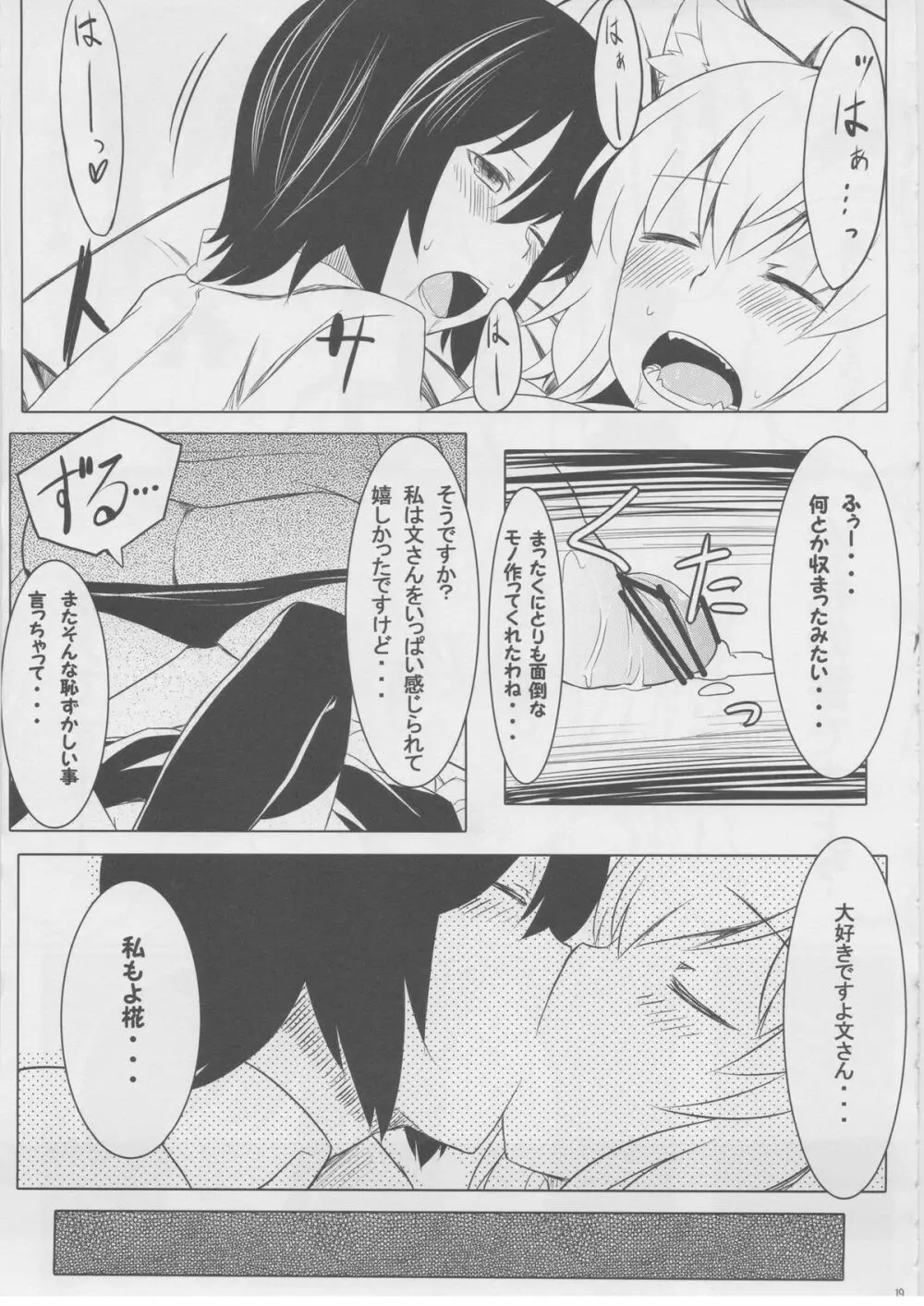 もっふもふ！ -てんらけ茶屋総集編- Page.20