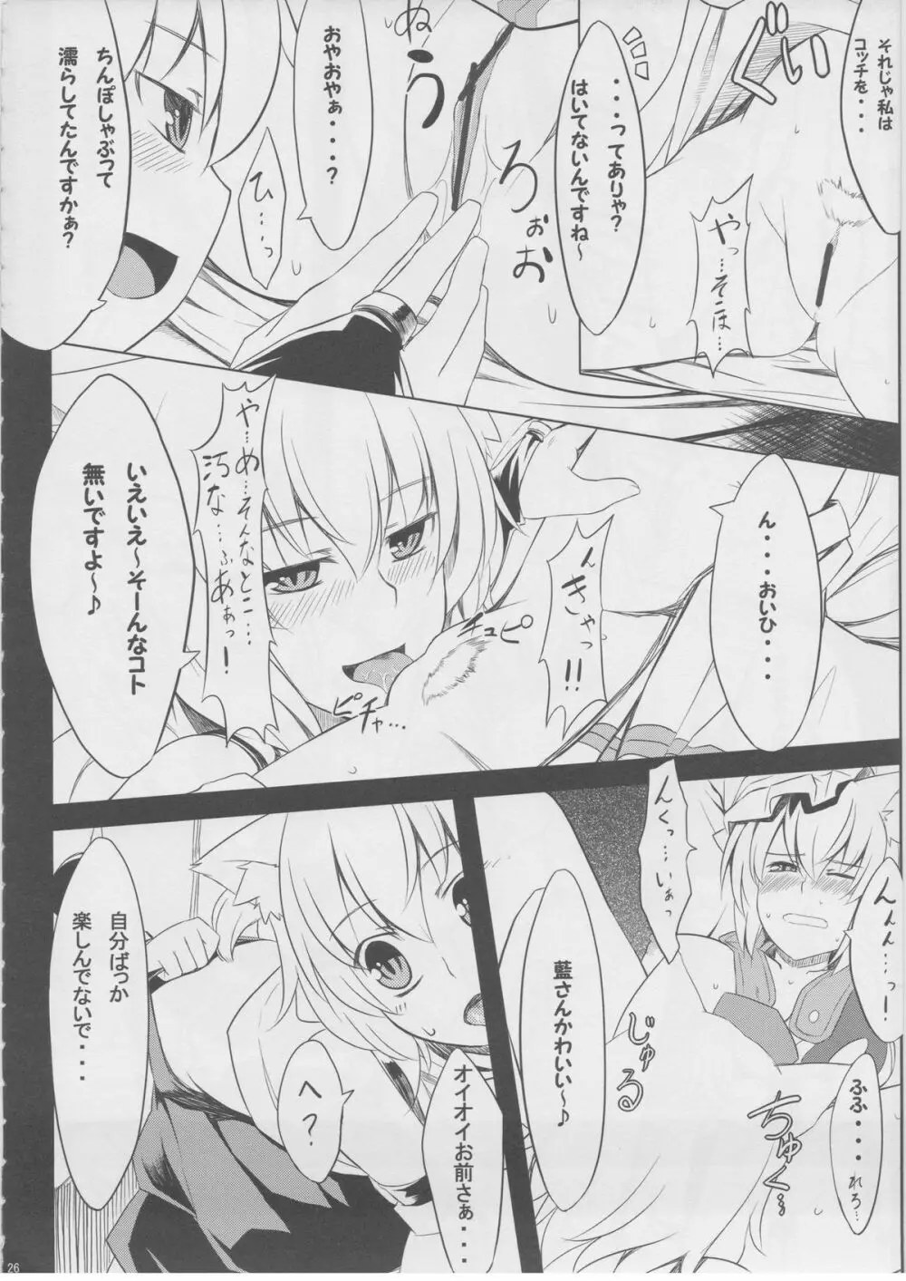 もっふもふ！ -てんらけ茶屋総集編- Page.27