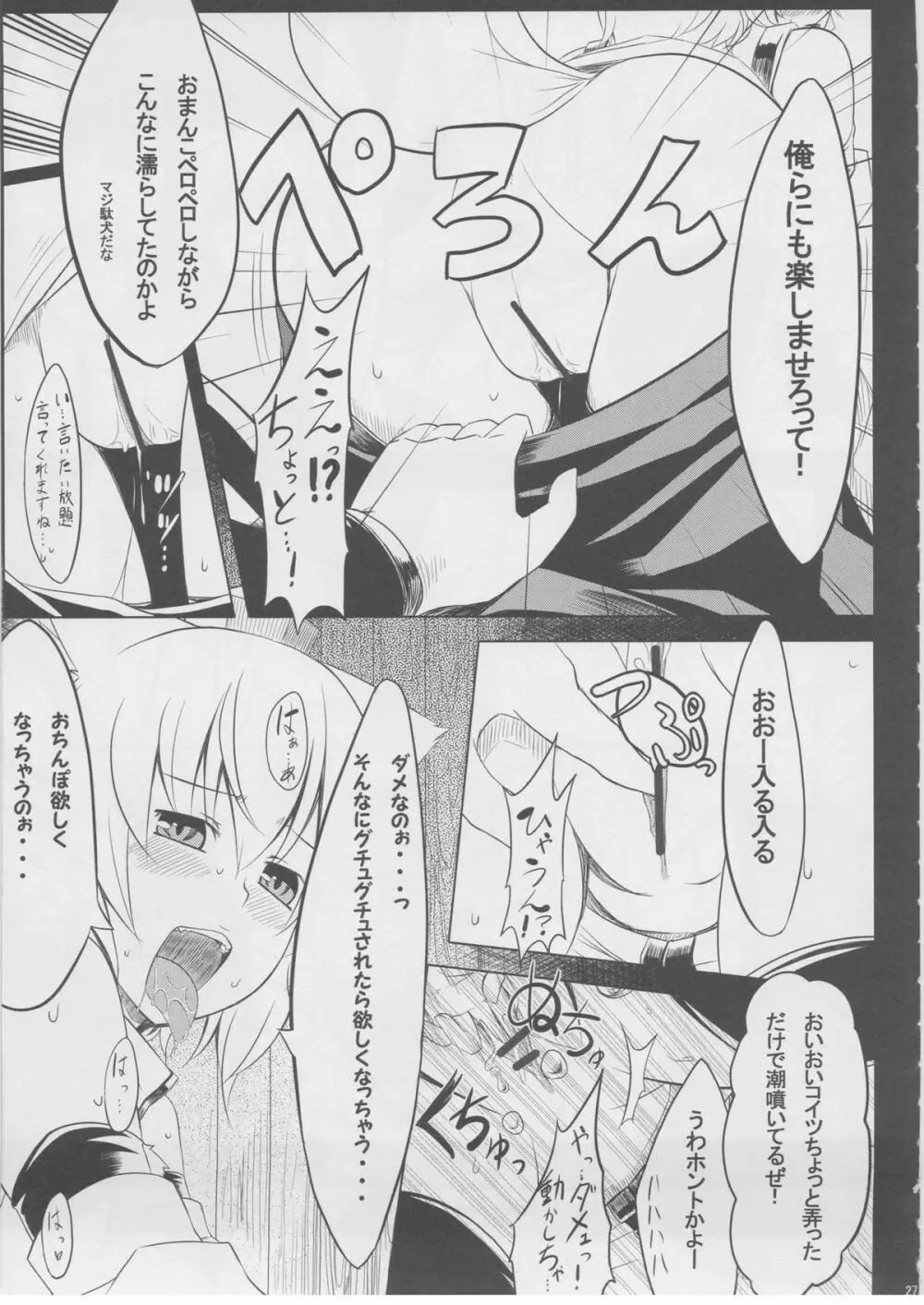 もっふもふ！ -てんらけ茶屋総集編- Page.28