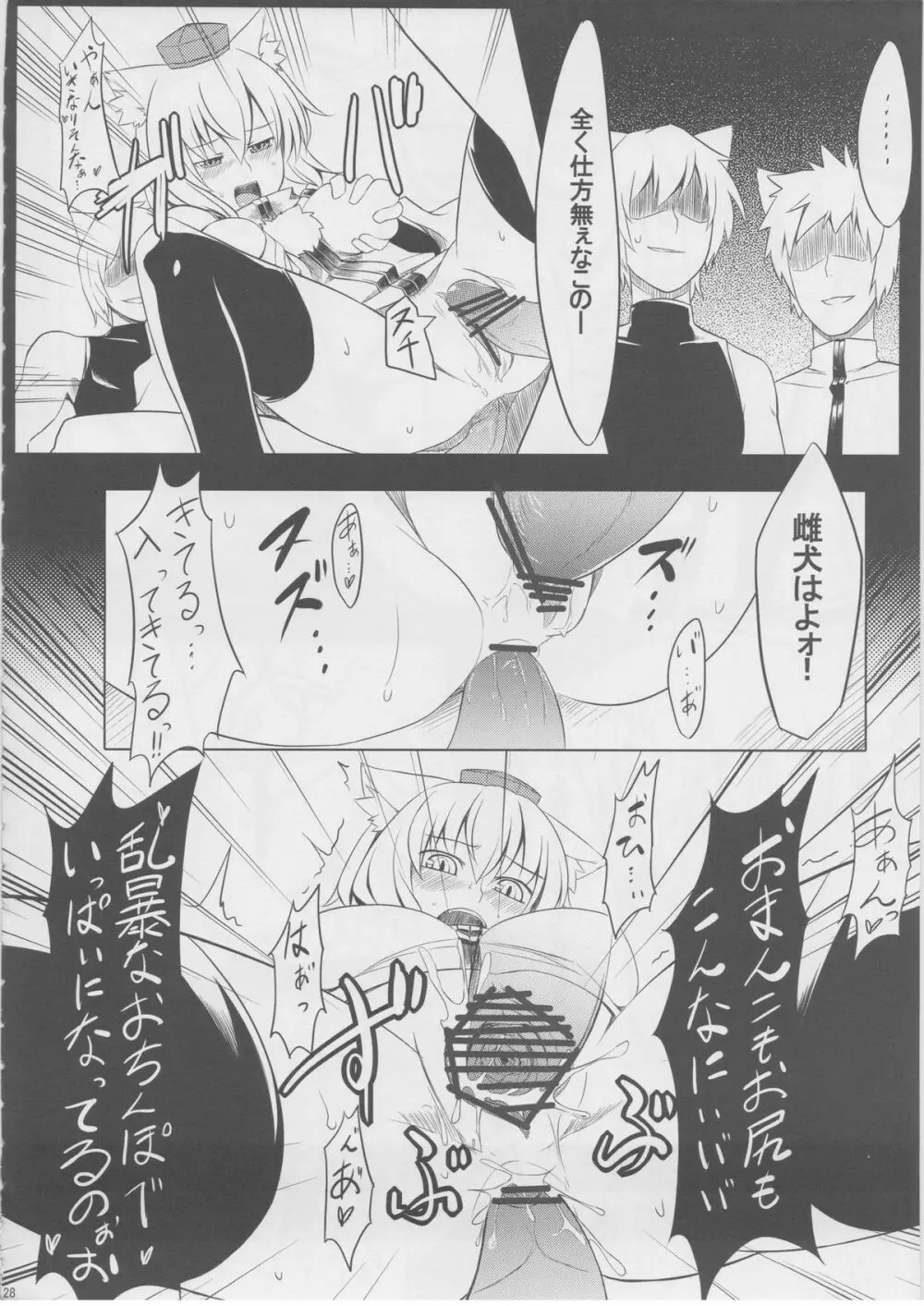 もっふもふ！ -てんらけ茶屋総集編- Page.29