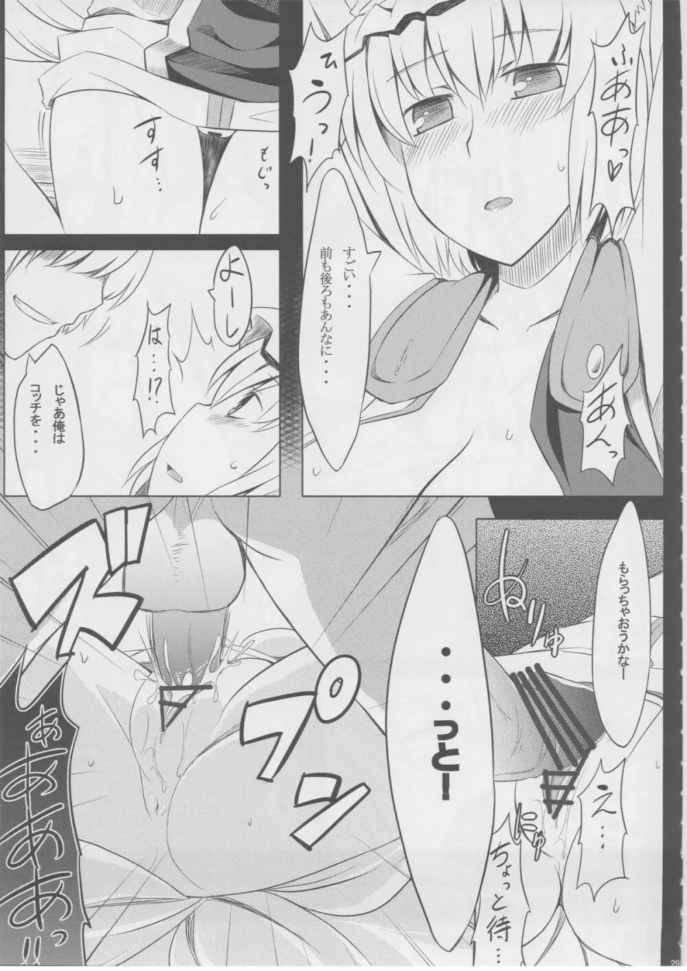 もっふもふ！ -てんらけ茶屋総集編- Page.30