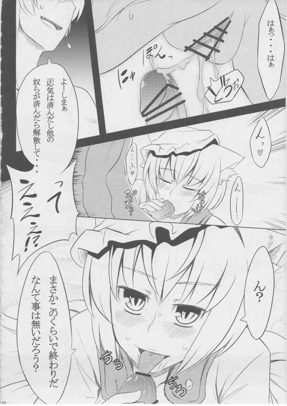 もっふもふ！ -てんらけ茶屋総集編- Page.33