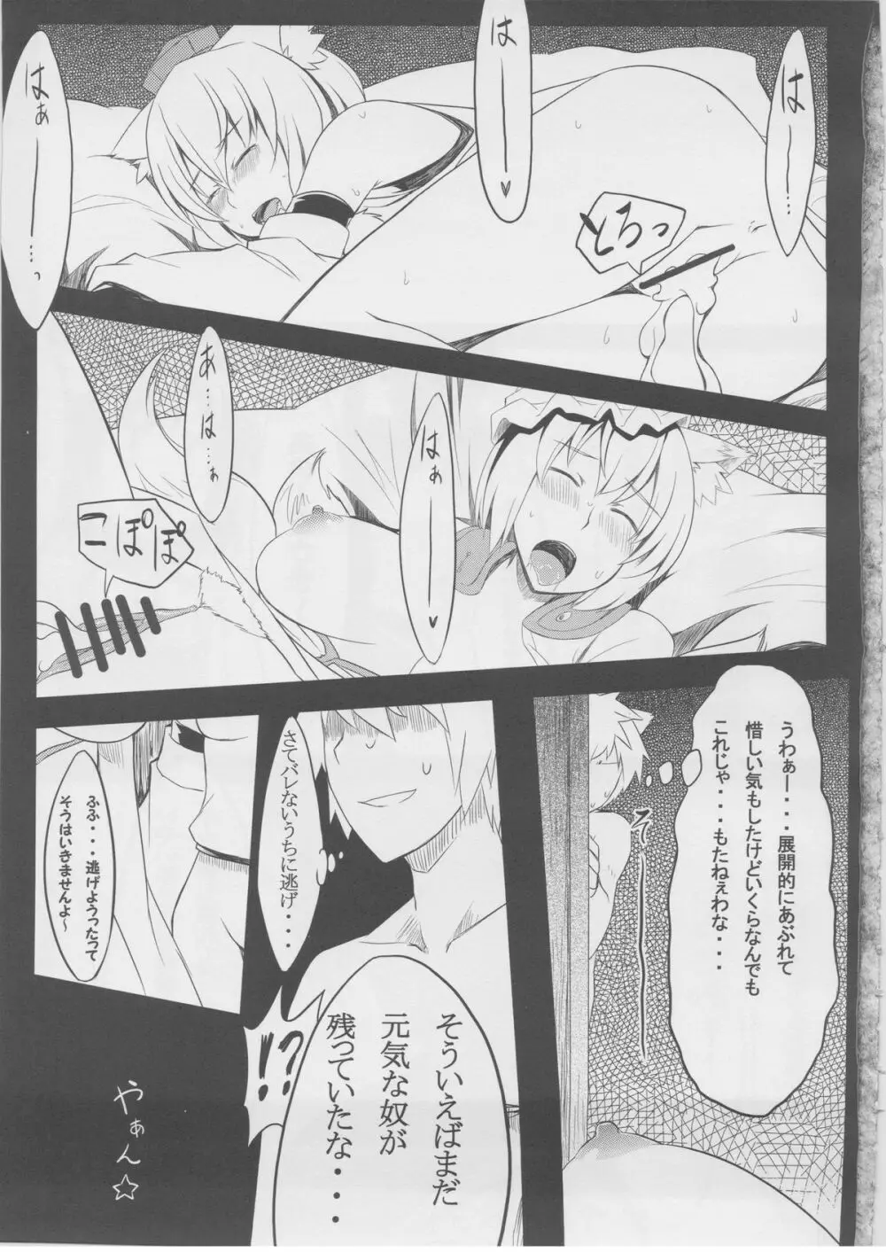 もっふもふ！ -てんらけ茶屋総集編- Page.38