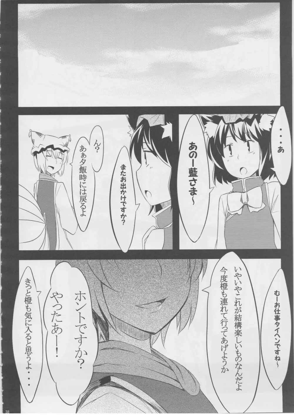 もっふもふ！ -てんらけ茶屋総集編- Page.39