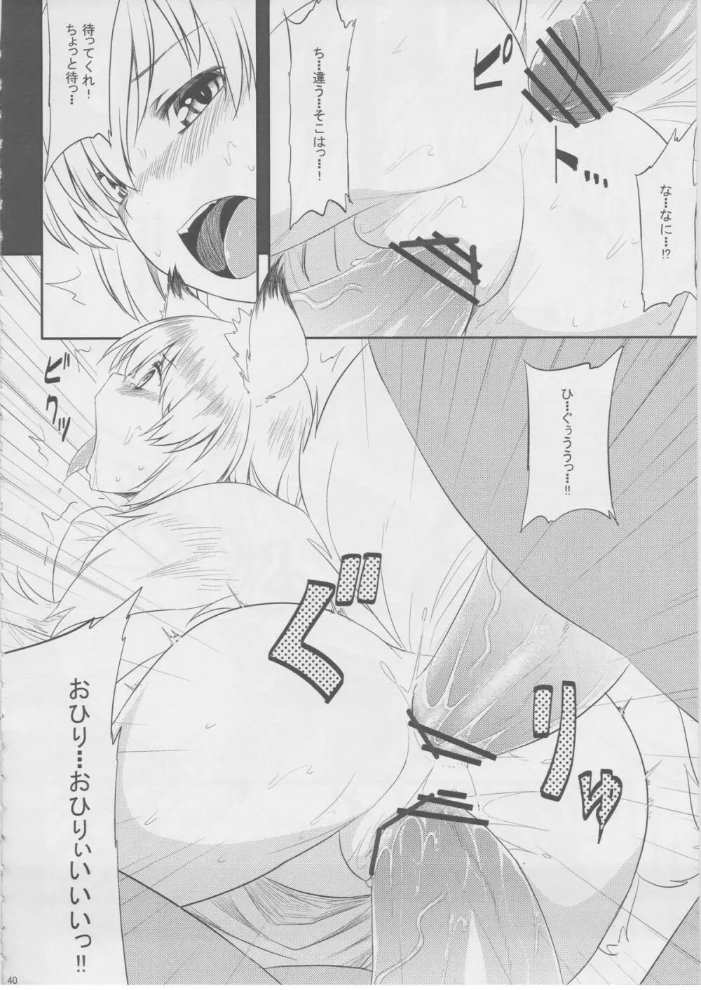 もっふもふ！ -てんらけ茶屋総集編- Page.41