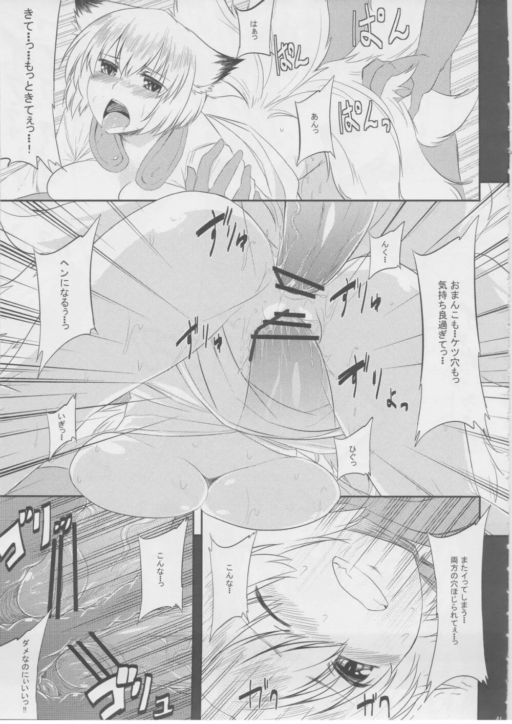 もっふもふ！ -てんらけ茶屋総集編- Page.42