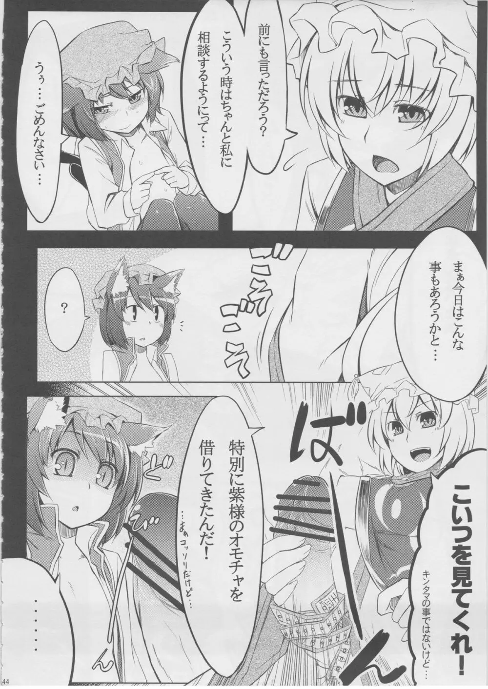 もっふもふ！ -てんらけ茶屋総集編- Page.45