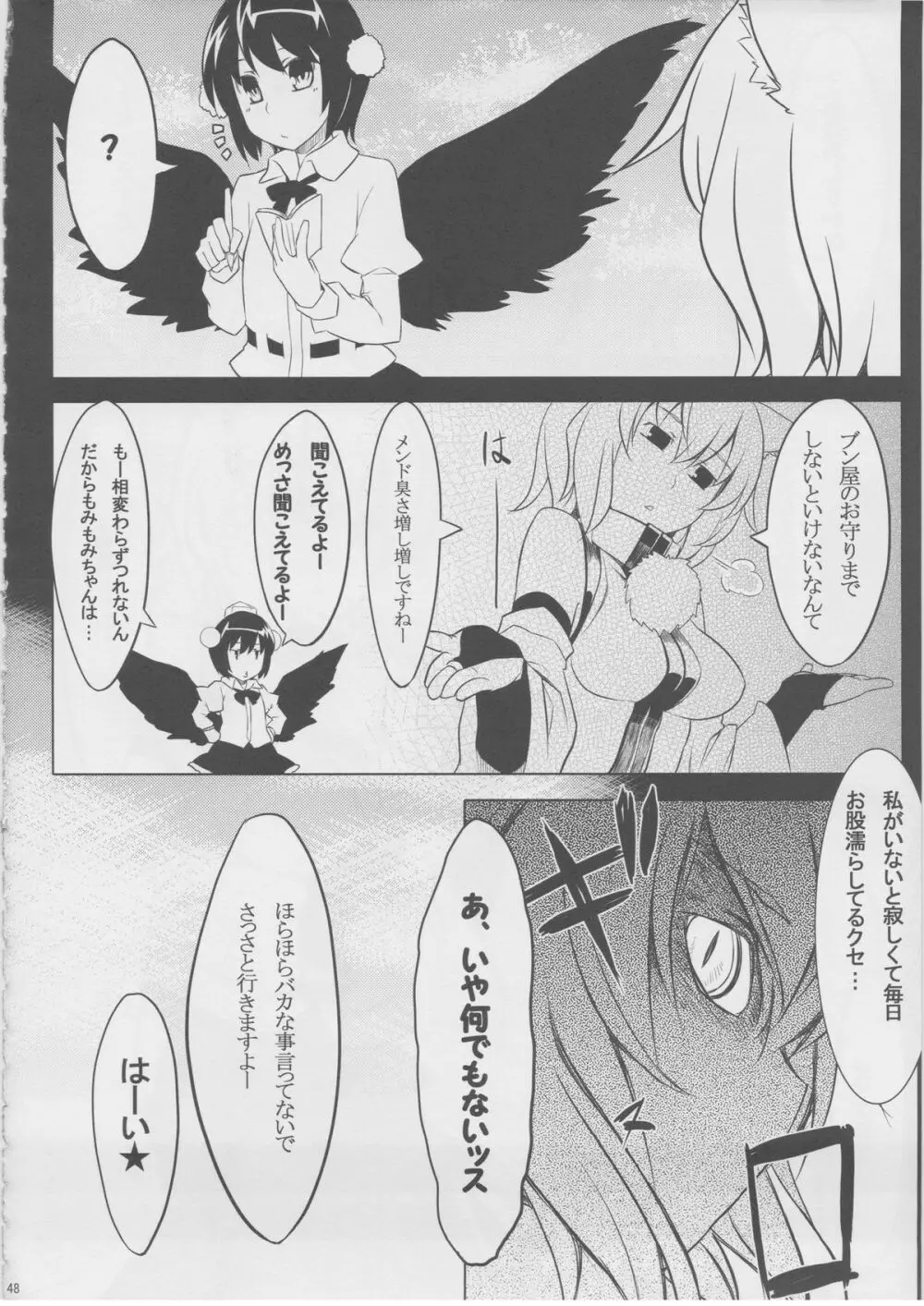 もっふもふ！ -てんらけ茶屋総集編- Page.49