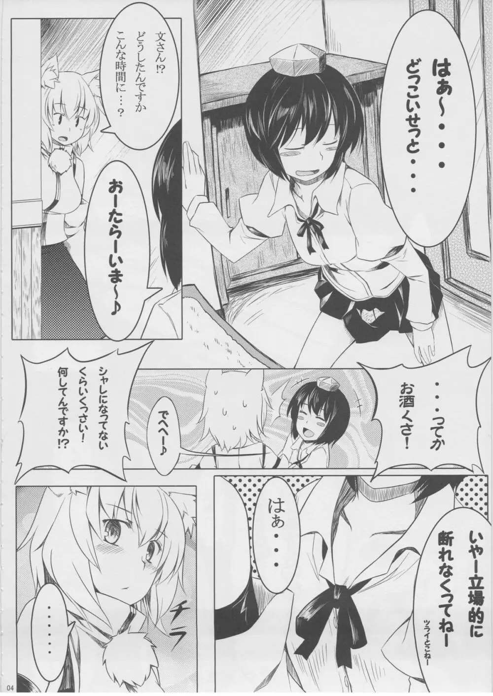 もっふもふ！ -てんらけ茶屋総集編- Page.5