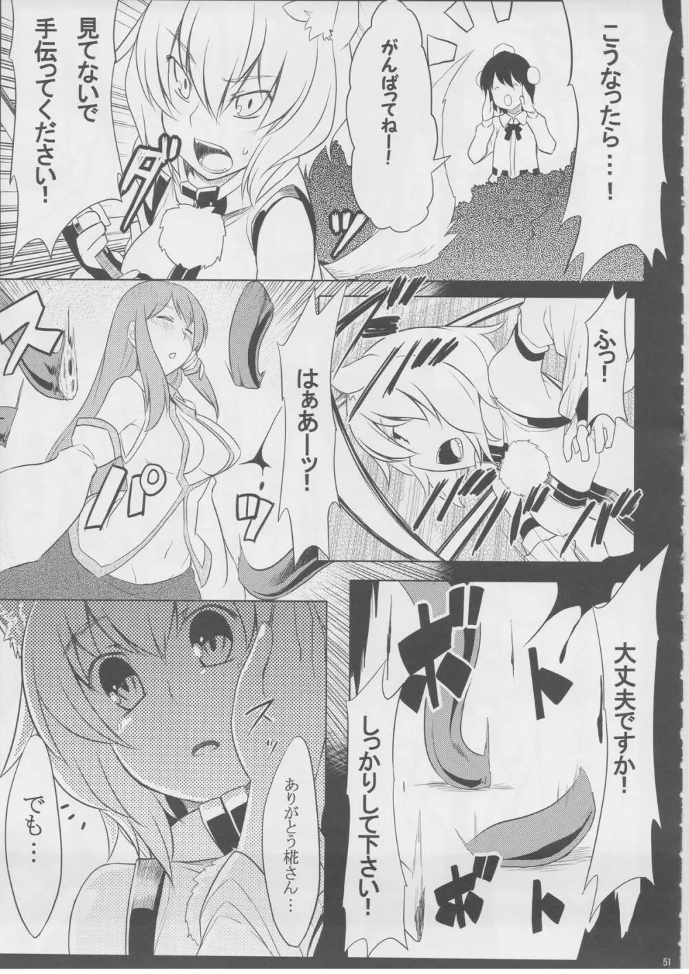 もっふもふ！ -てんらけ茶屋総集編- Page.52